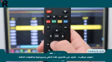 «موعد مرتقب».. تعرف على تفاصيل لقاء الأهلي وسيراميكا والقنوات الناقلة